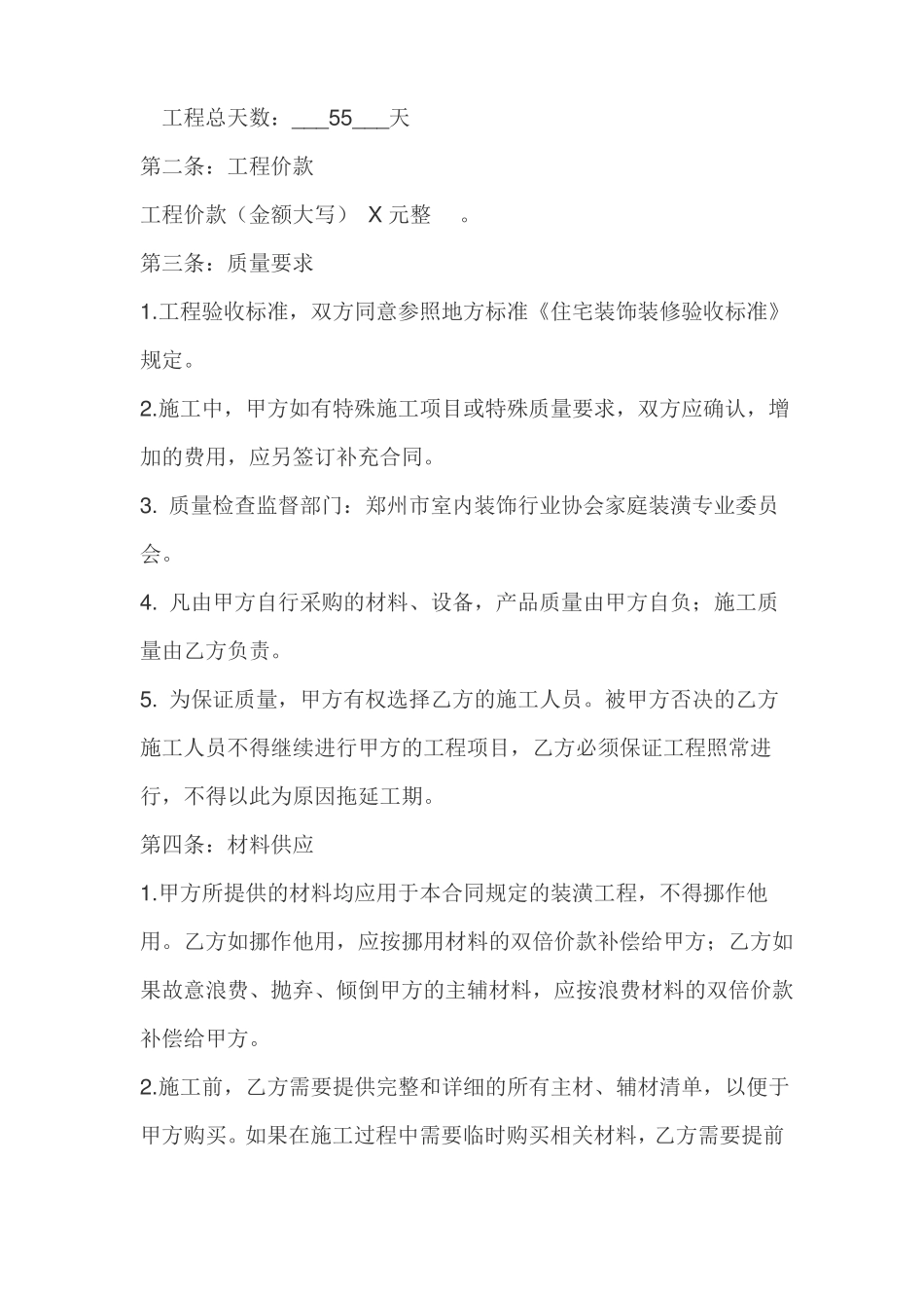 家装合同范本免费下载_第3页