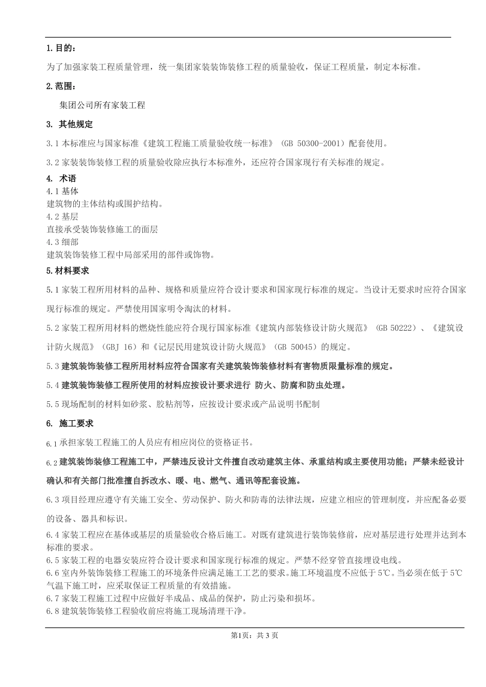 家装工程质量验收标准_第2页