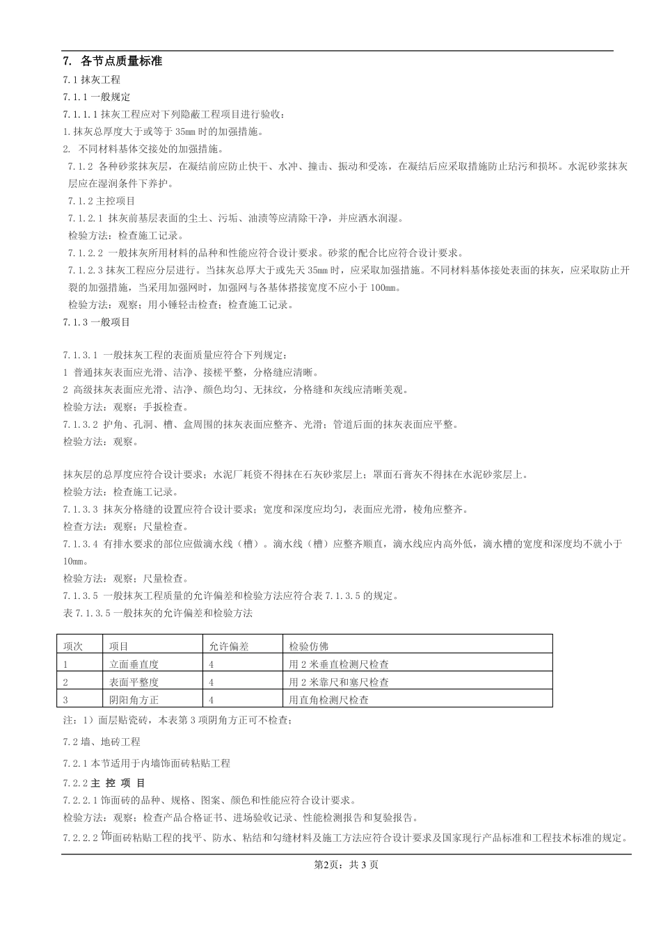 家装工程质量验收标准_第3页