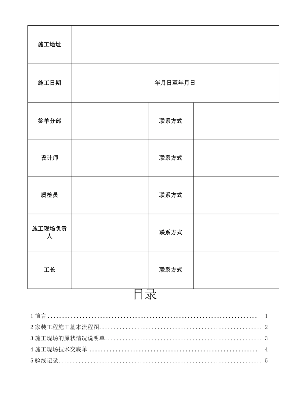 家装工程施工管理手册_第2页