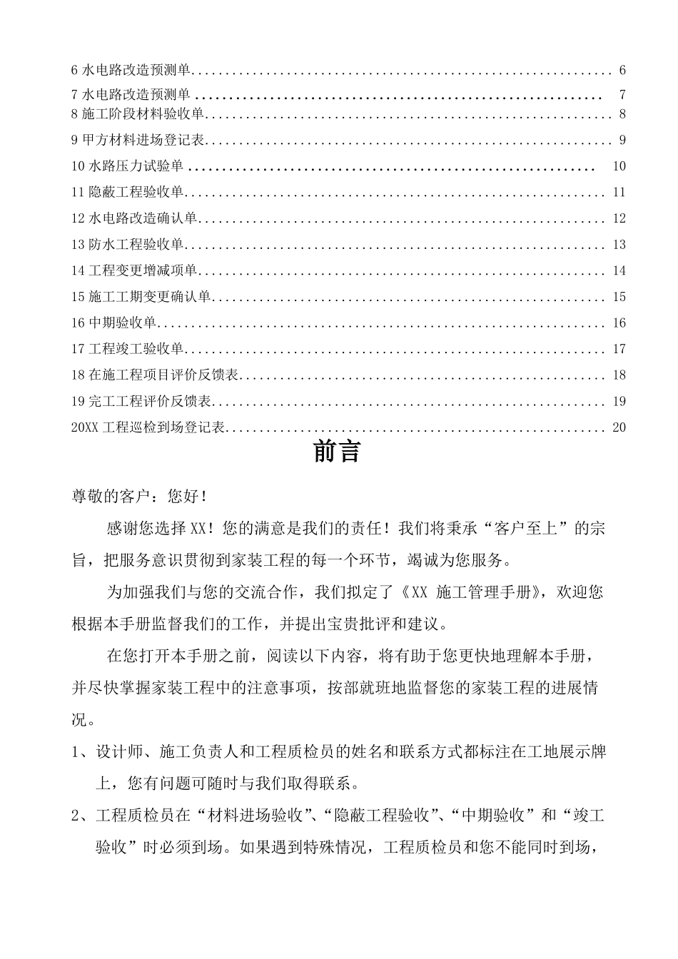 家装工程施工管理手册_第3页