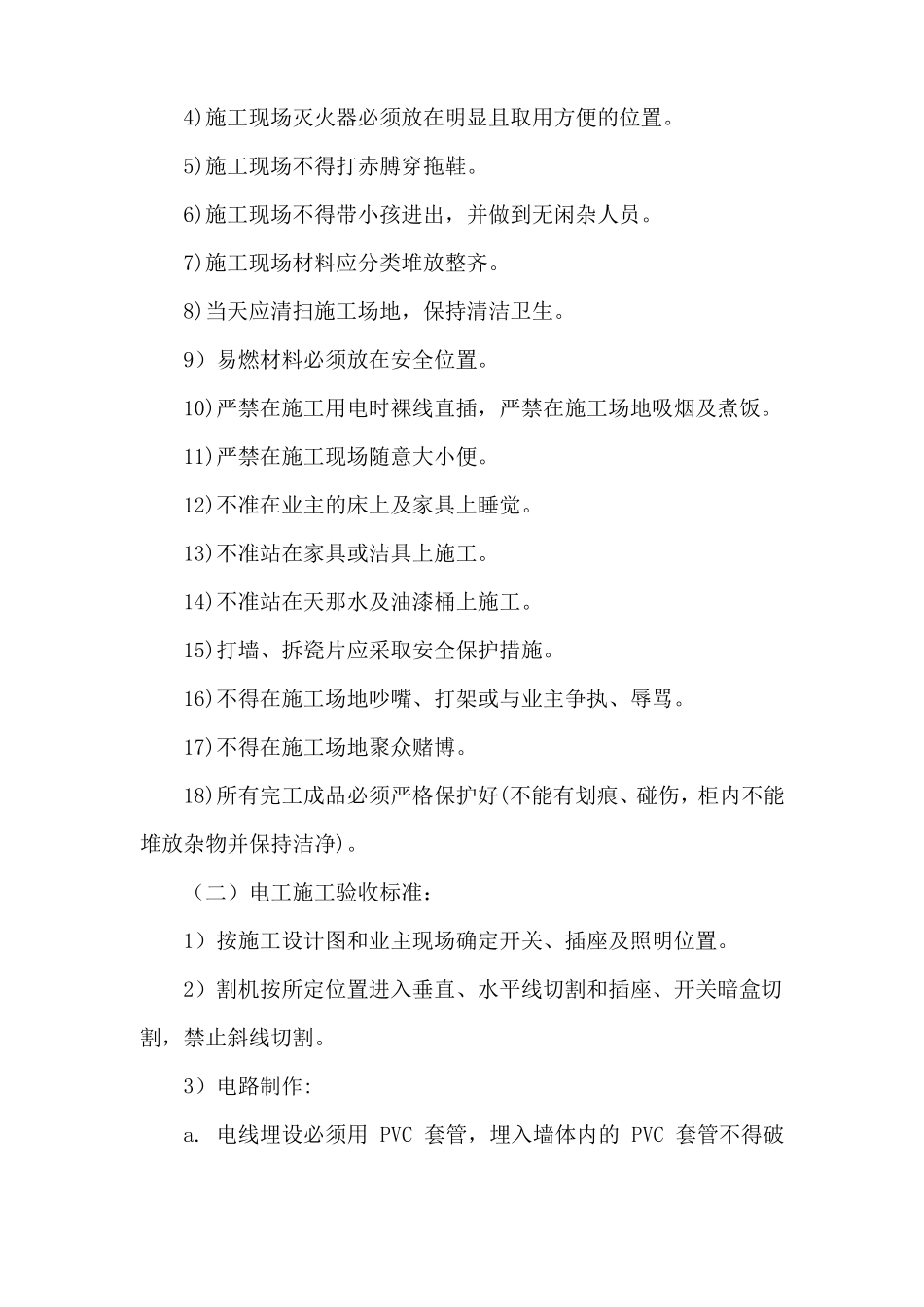 家装施工验收标准_第2页