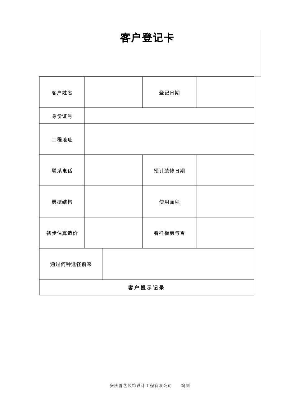 家装常用表格_第1页