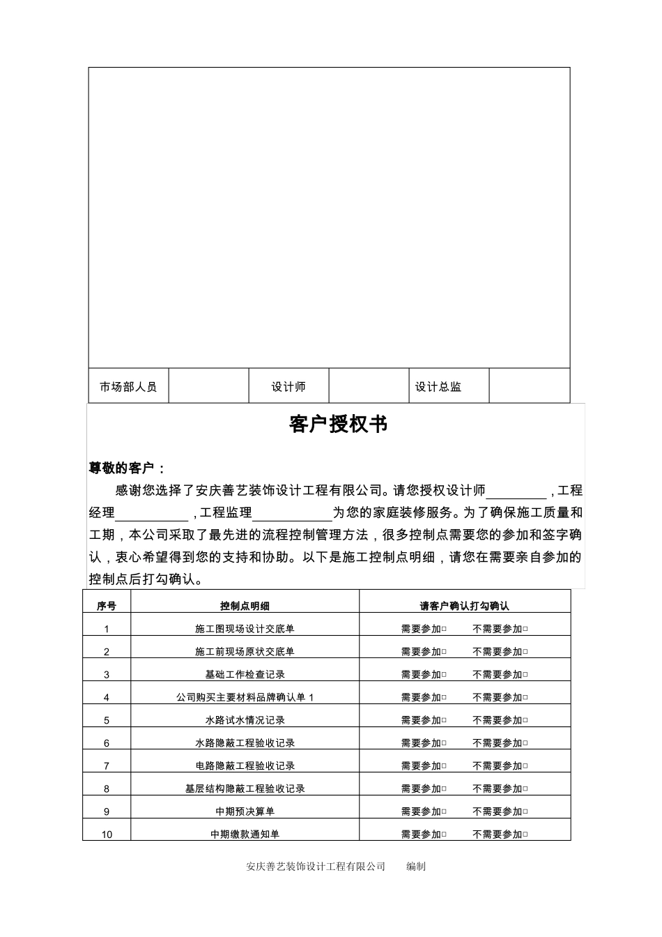 家装常用表格_第3页