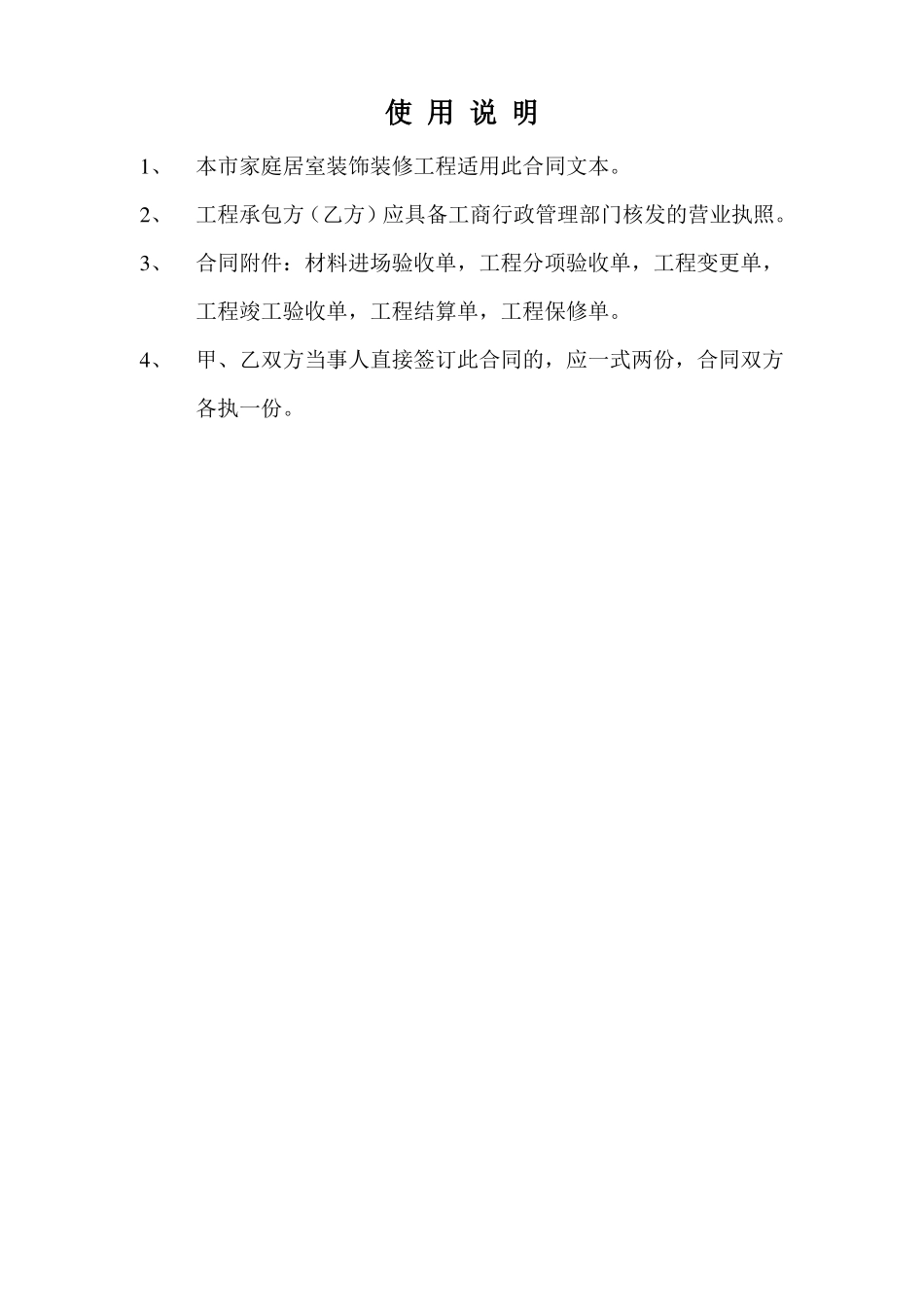 家装正式合同_第2页