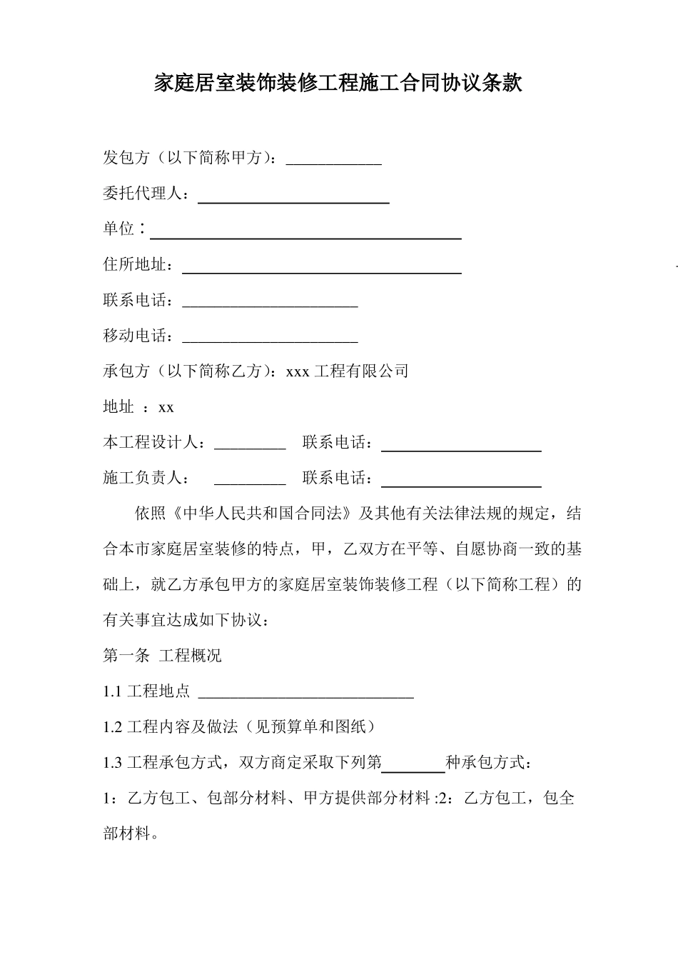 家装正式合同_第3页