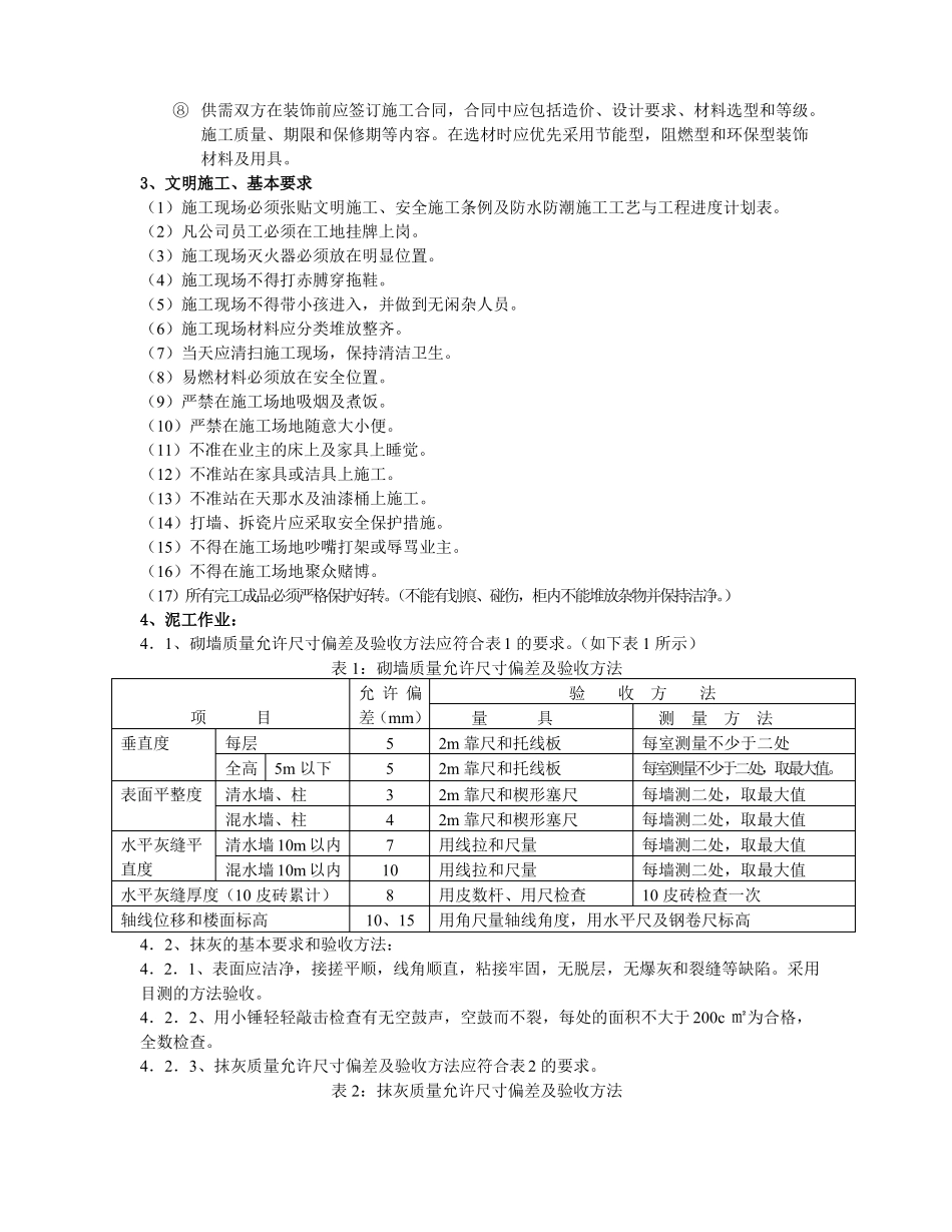 家装完工验收标准_第2页