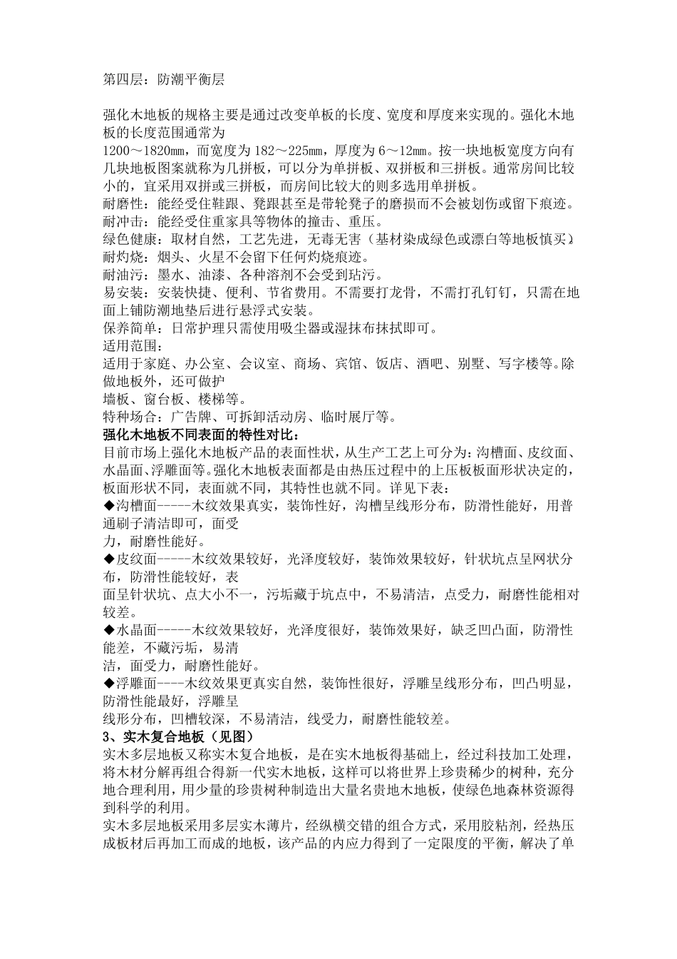 家装材料知识_第2页