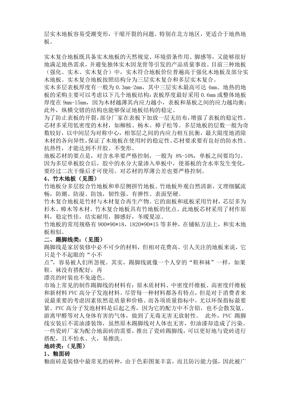 家装材料知识_第3页