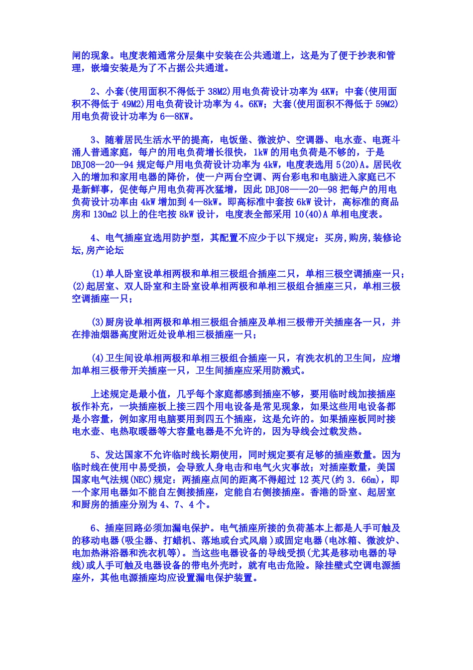 家装电线规格与使用标准_第2页