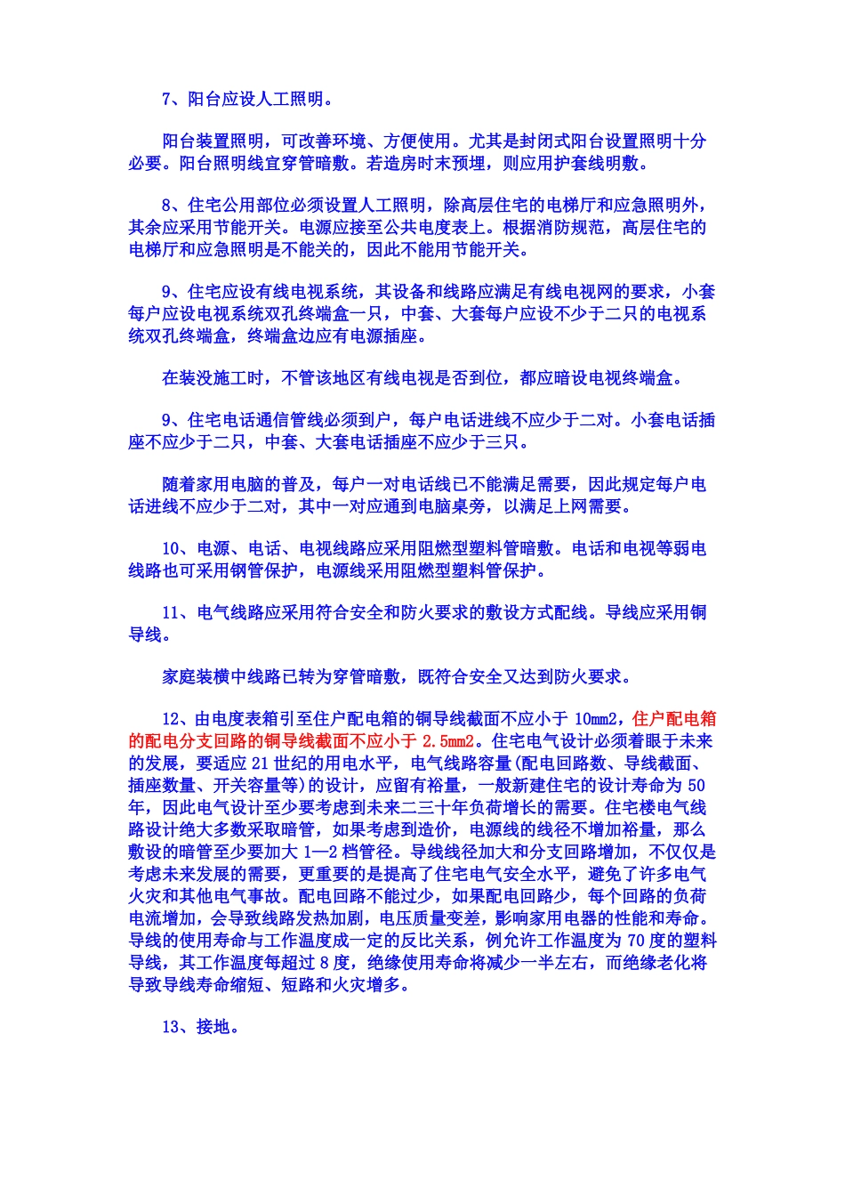 家装电线规格与使用标准_第3页