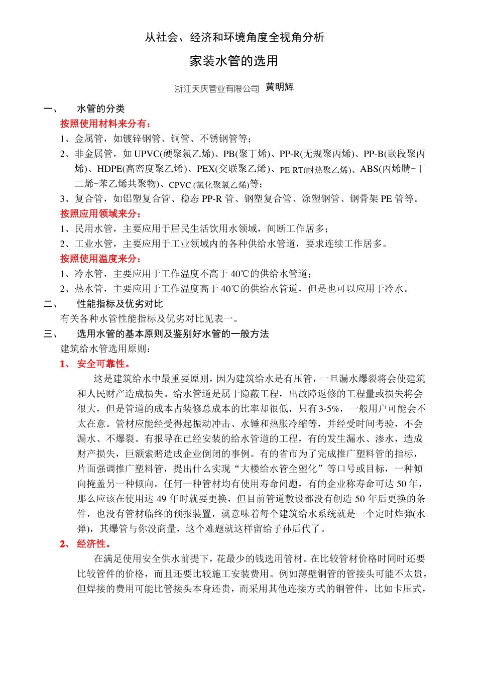 家装水管的选择标准_第1页