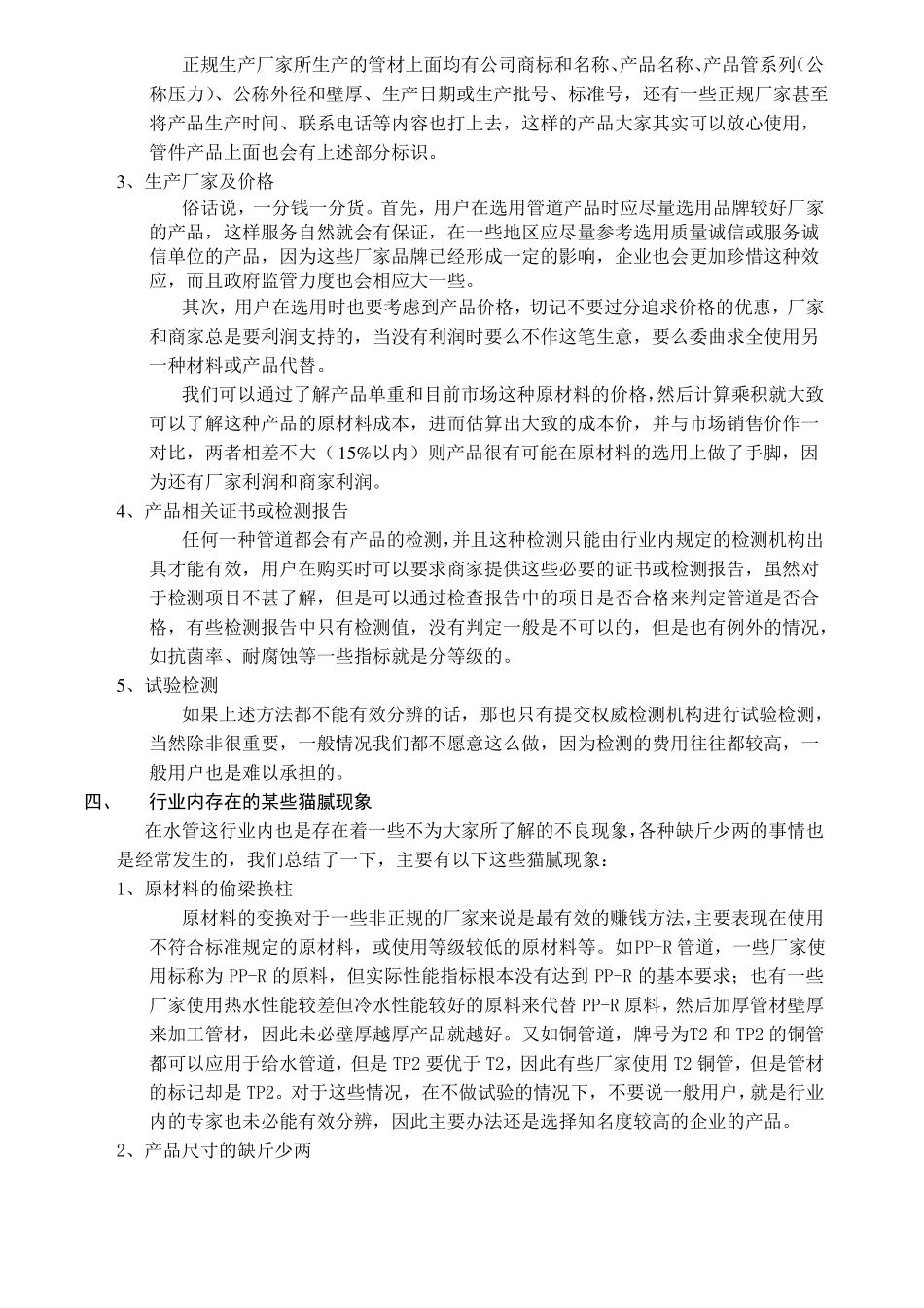 家装水管的选择标准_第3页