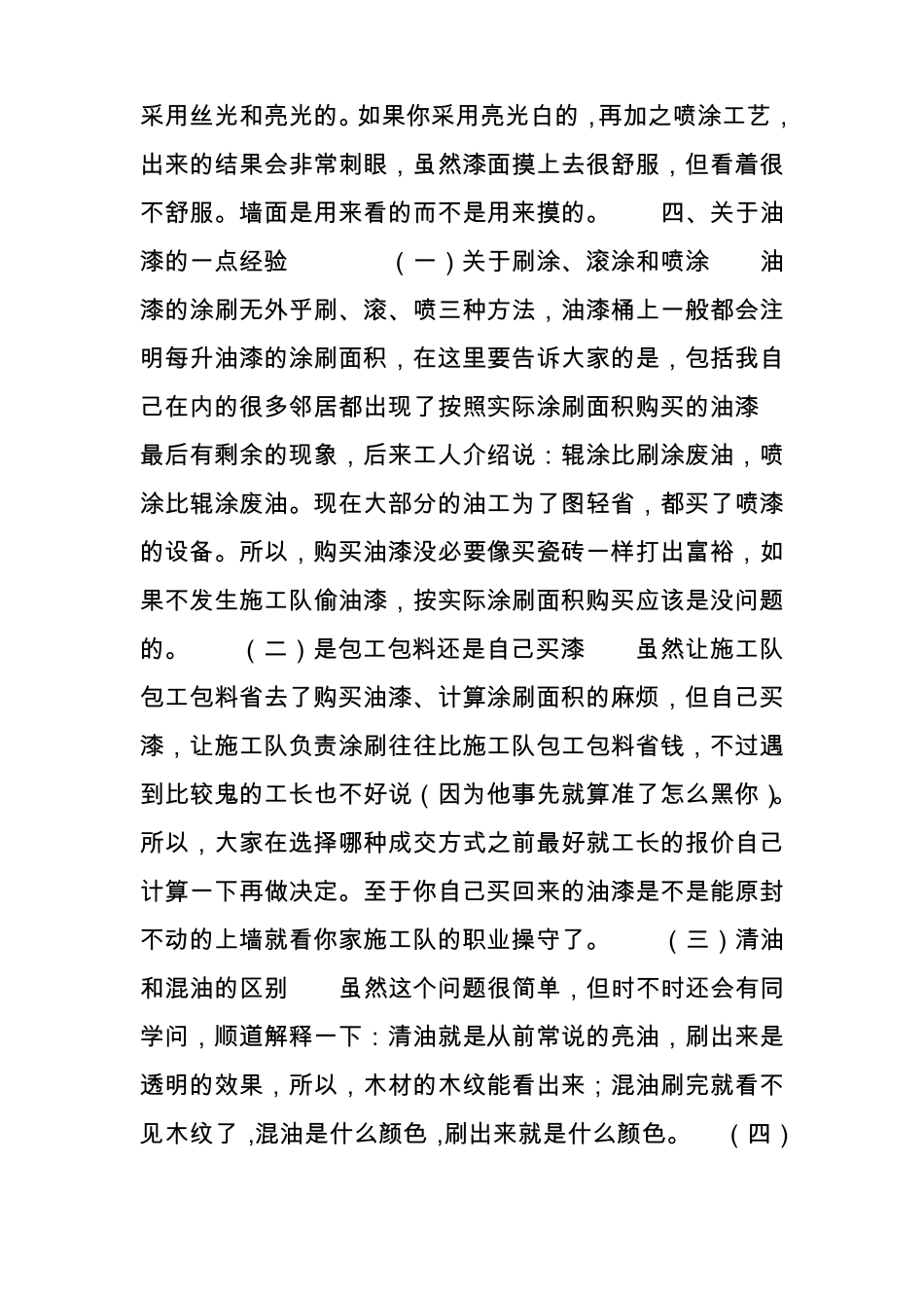 家装知识大全_第2页