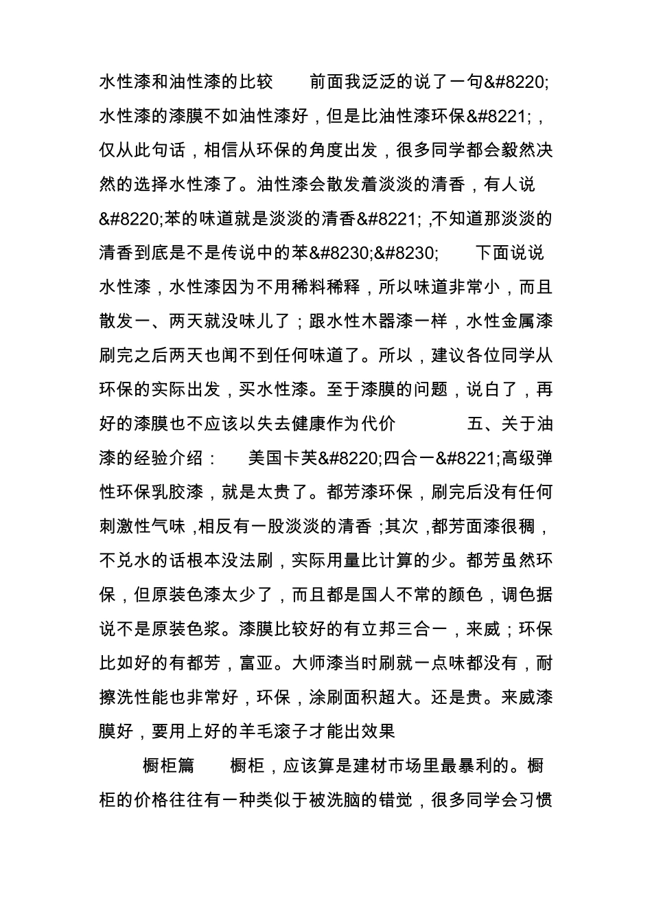 家装知识大全_第3页