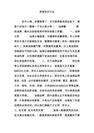 家装知识大全