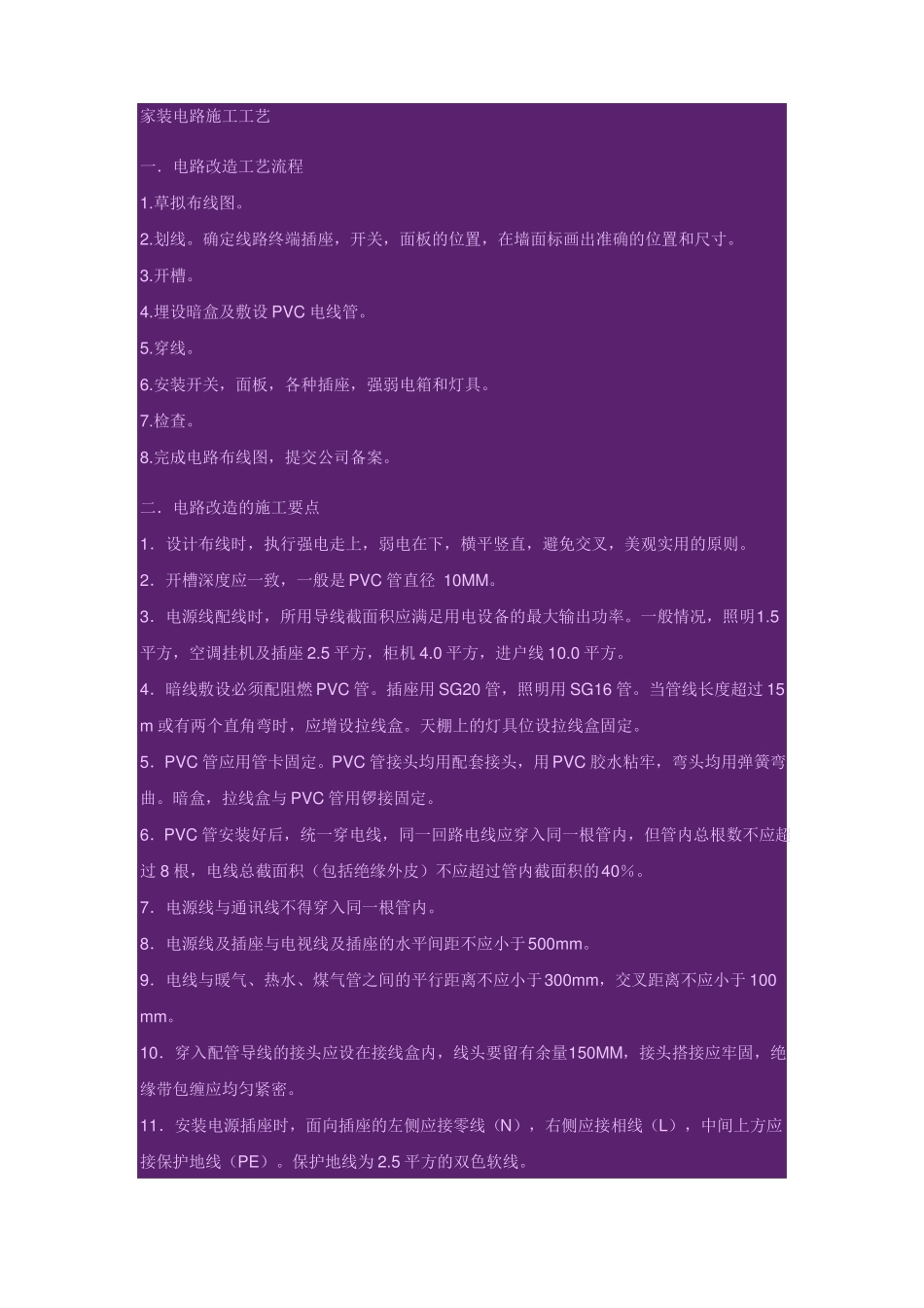 家装电路施工工艺_第1页