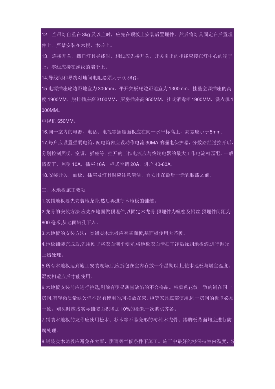 家装电路施工工艺_第2页