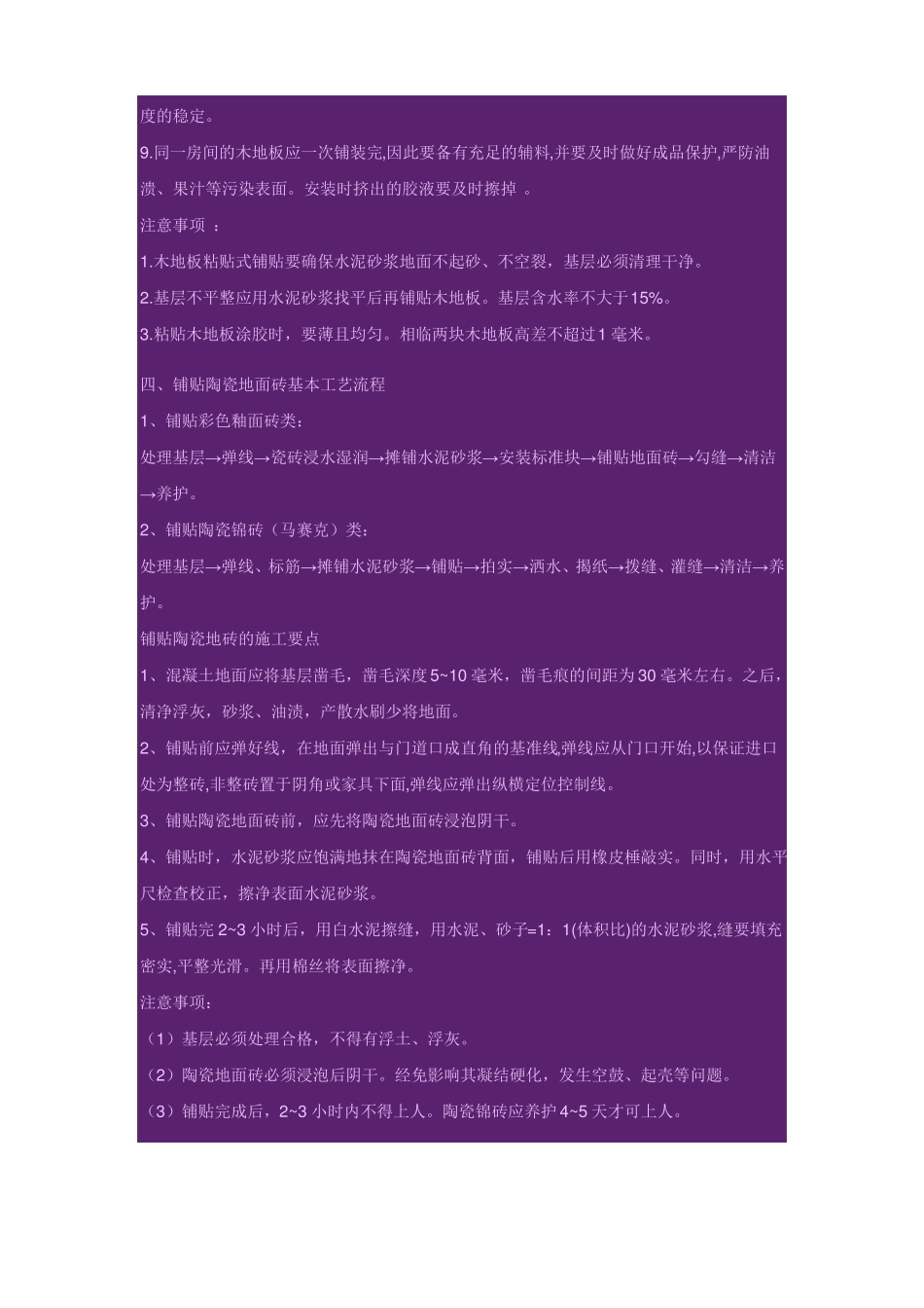 家装电路施工工艺_第3页