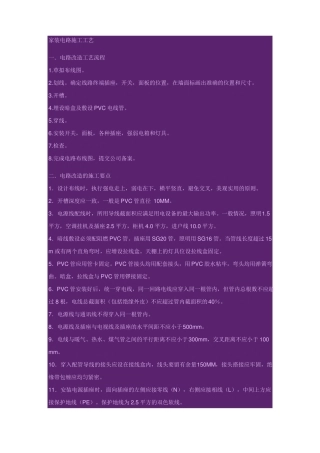 家装电路施工工艺