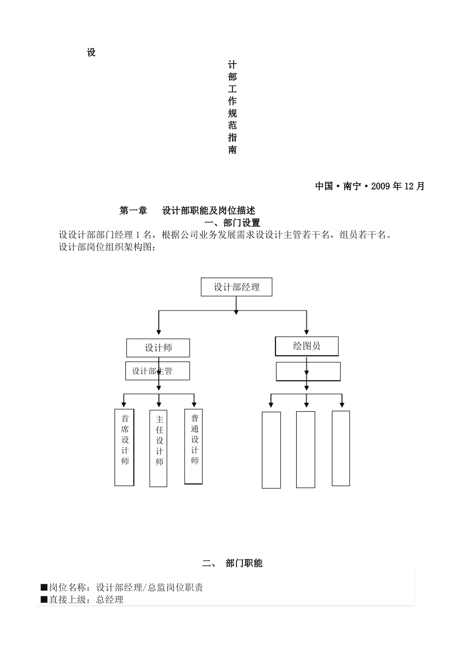 家装行业家装公司设计部岗位职责_第1页