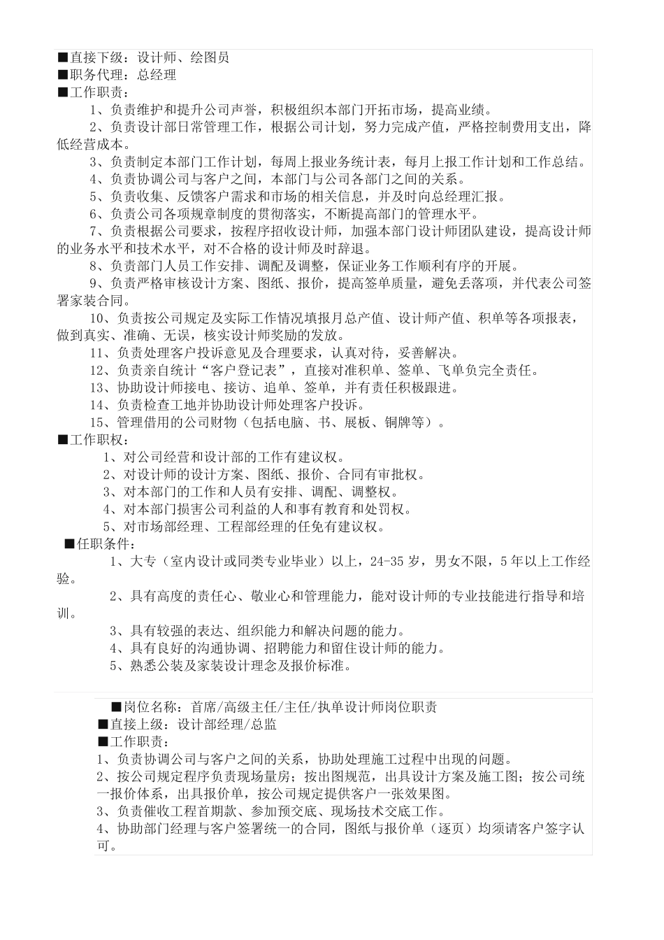 家装行业家装公司设计部岗位职责_第2页