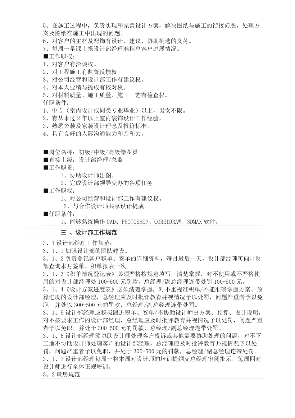 家装行业家装公司设计部岗位职责_第3页