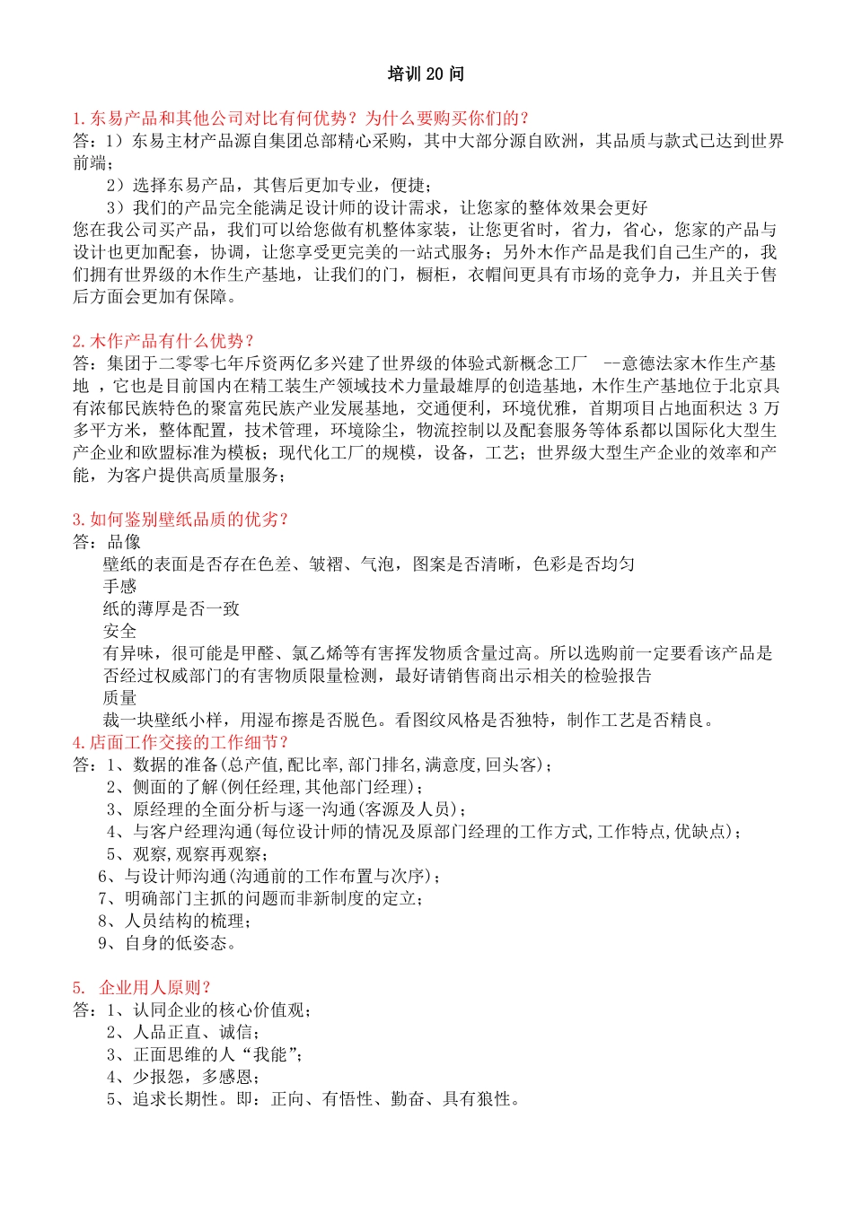 家装行业家装公司客户沟通话术大全_第1页