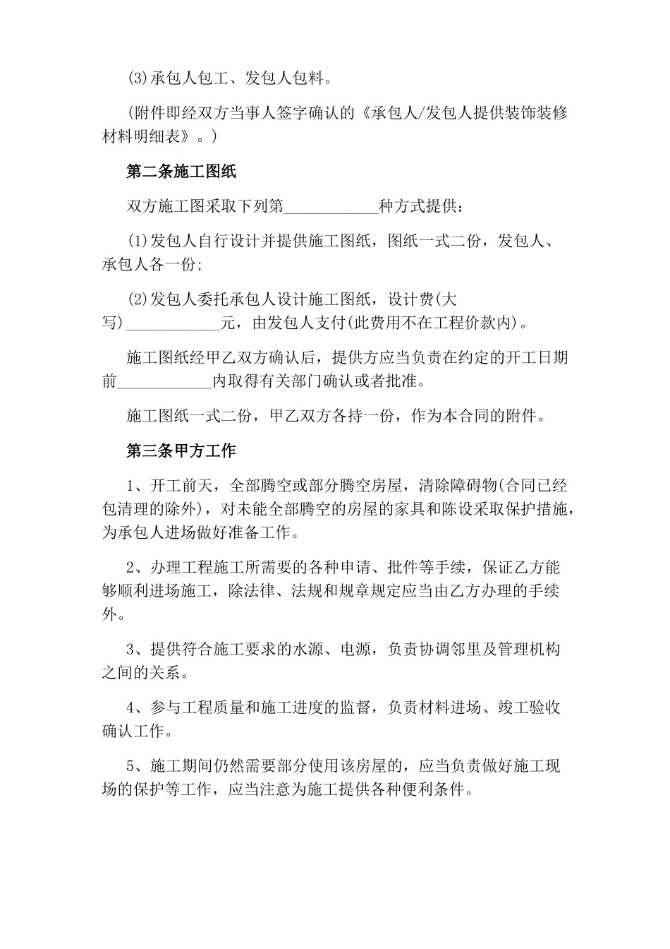 家装装修合同范本_第2页