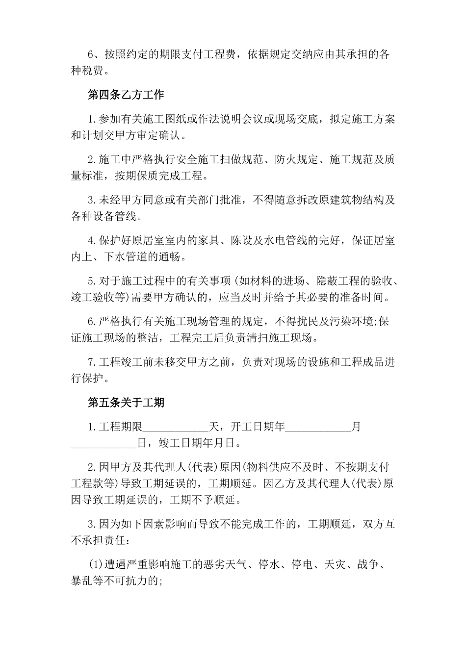 家装装修合同范本_第3页