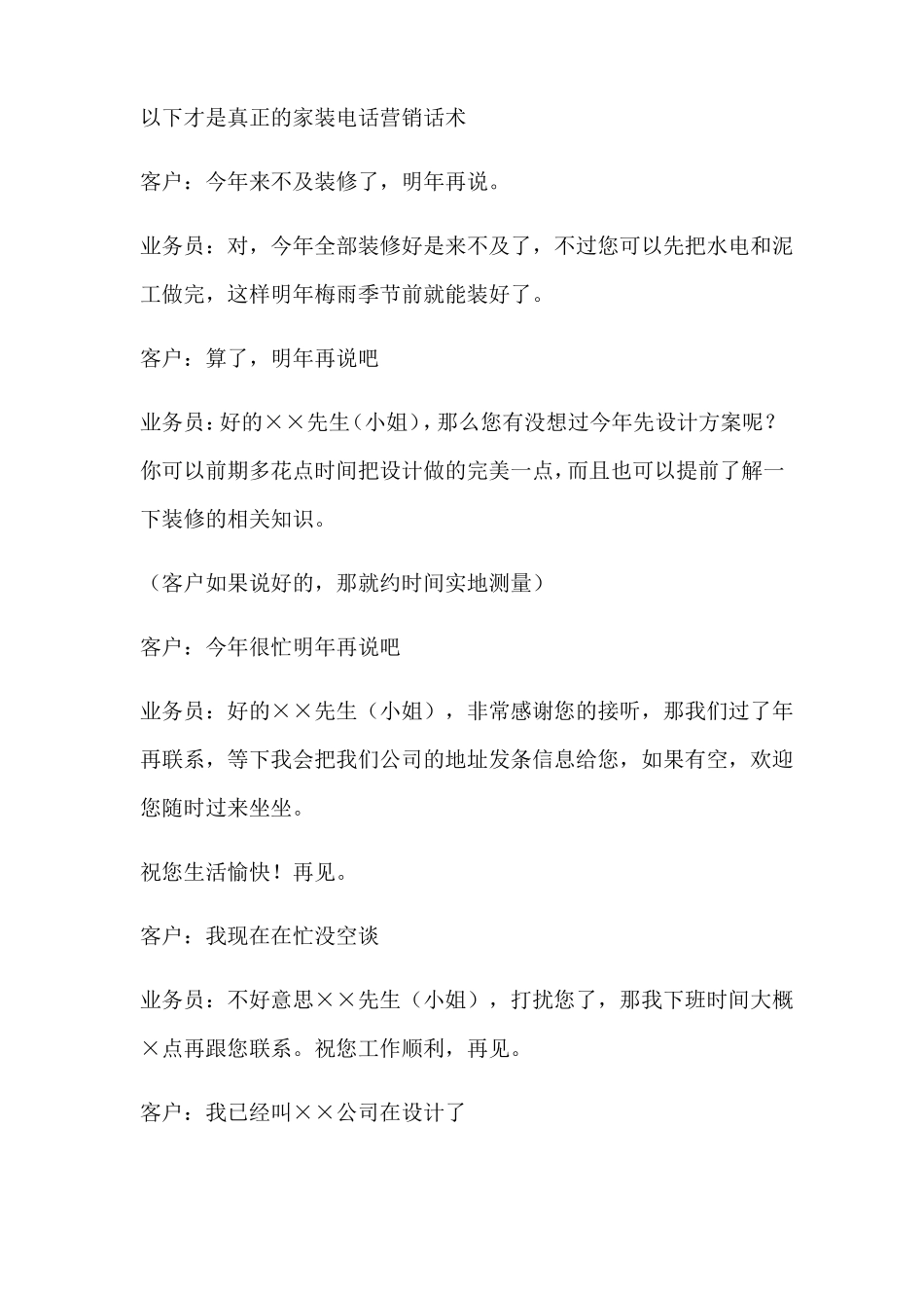 家装电话营销话术_第2页