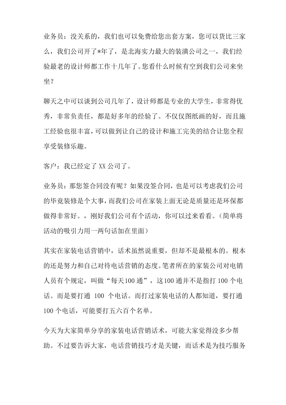 家装电话营销话术_第3页
