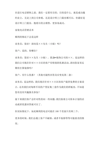 家装电话营销话术
