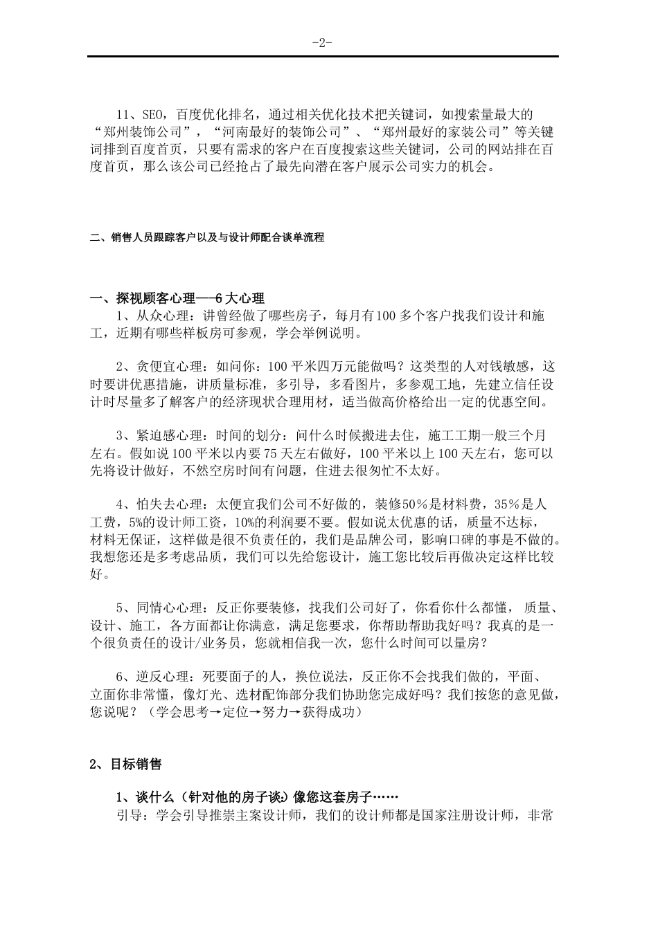 家装行业网络营销推广以及谈单流程_第2页