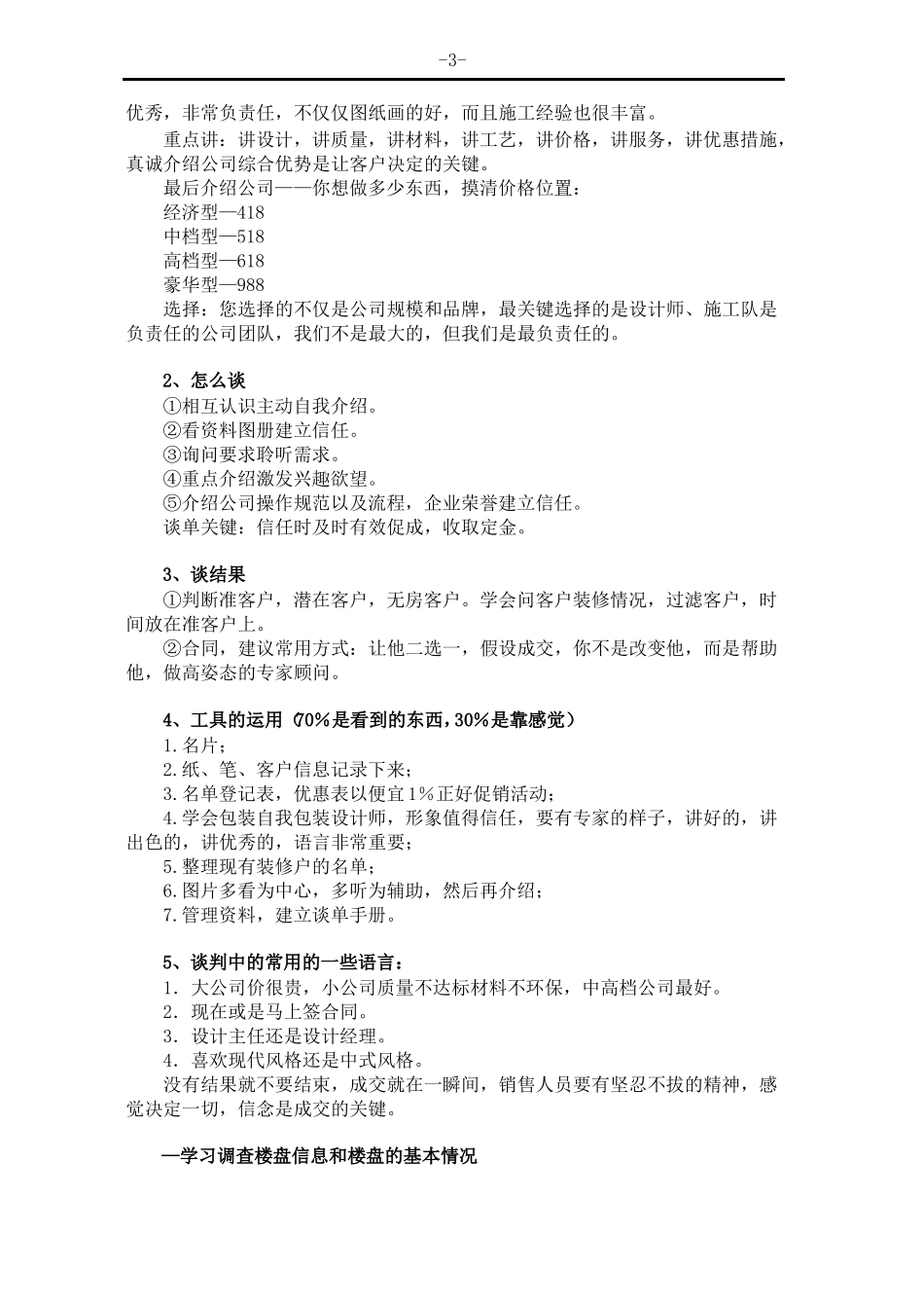 家装行业网络营销推广以及谈单流程_第3页