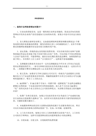 家装行业网络营销推广以及谈单流程