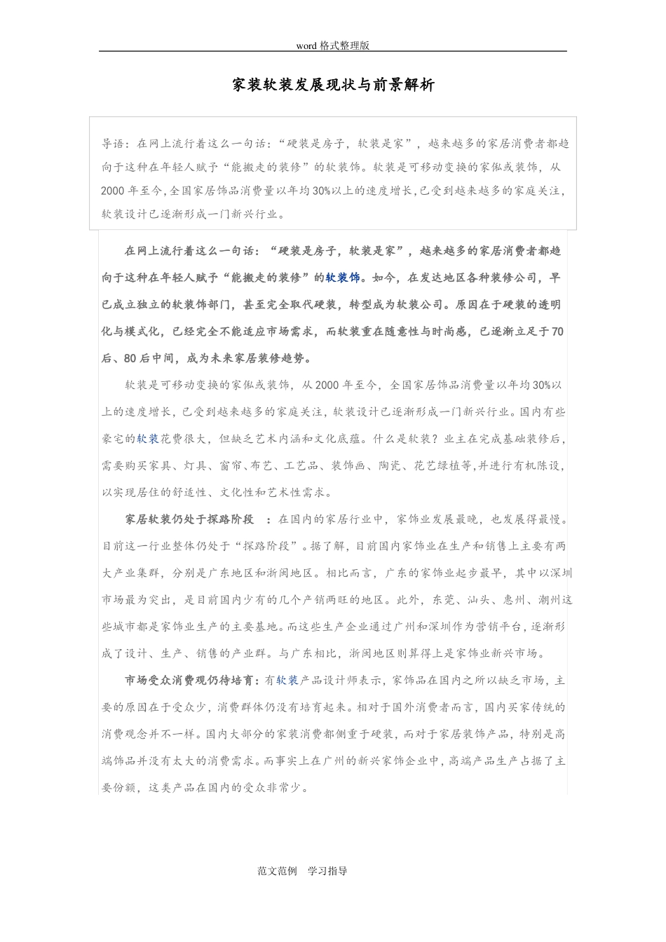 家装软装现状和发展前景_第1页