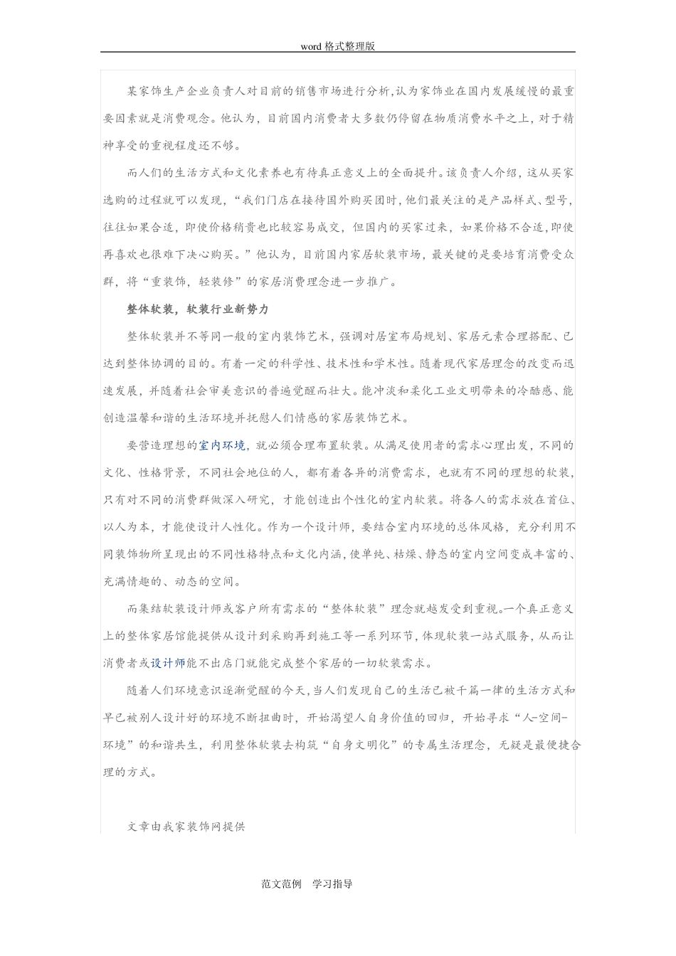 家装软装现状和发展前景_第2页