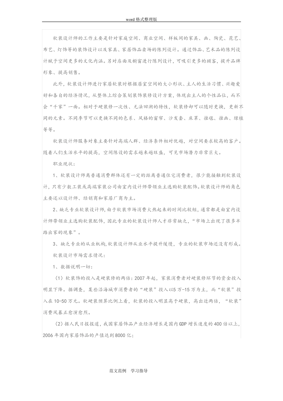 家装软装现状和发展前景_第3页