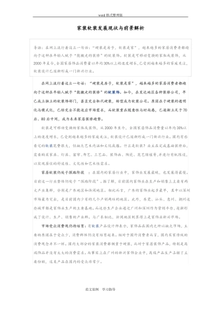 家装软装现状和发展前景