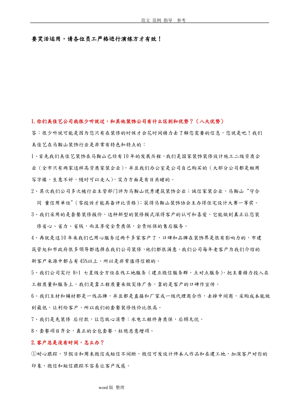 家装销售话术集_第2页