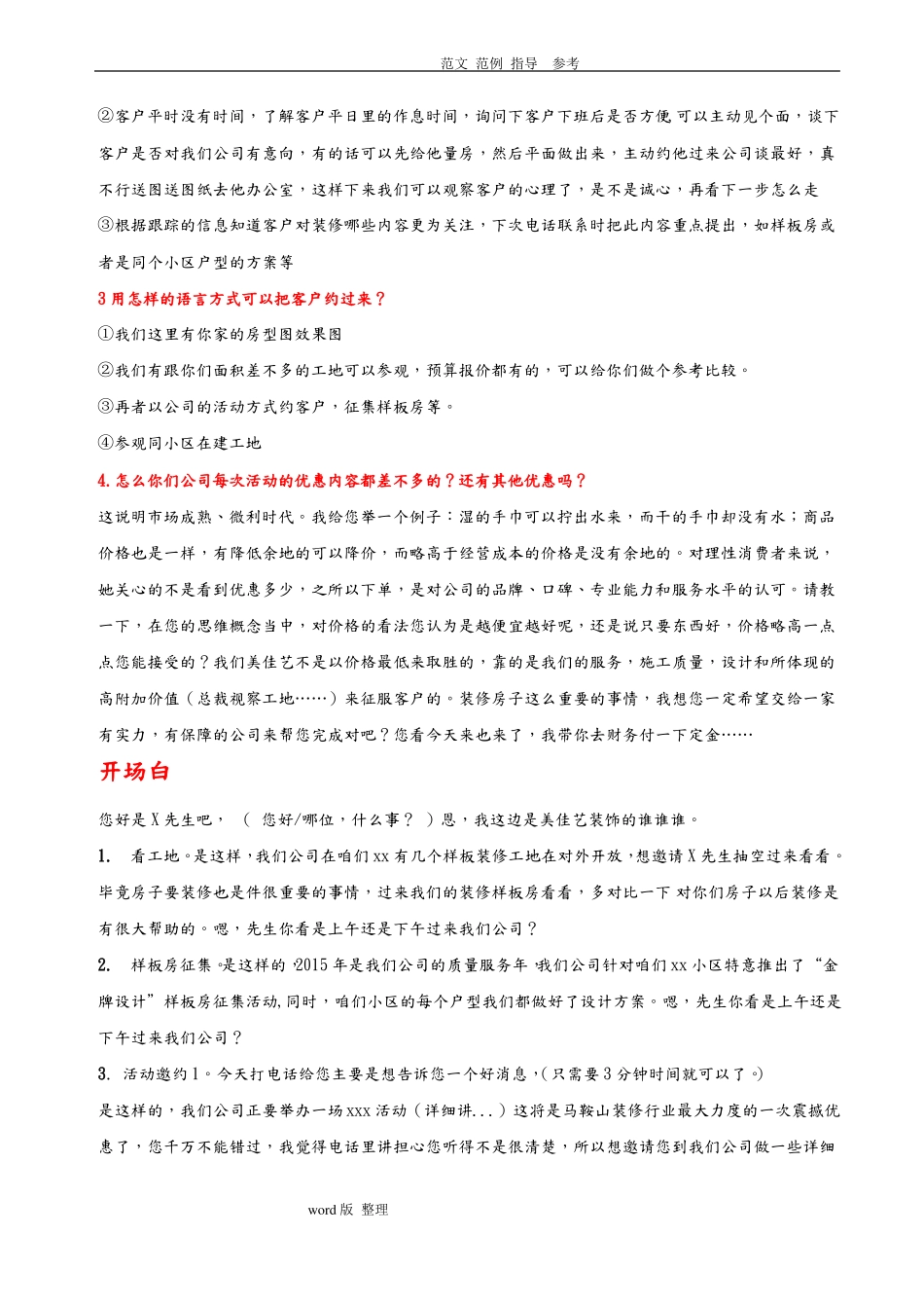 家装销售话术集_第3页