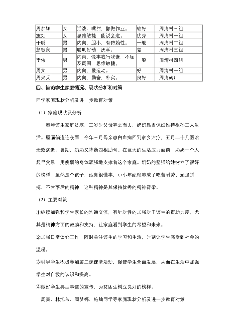 家访情况报告_第3页