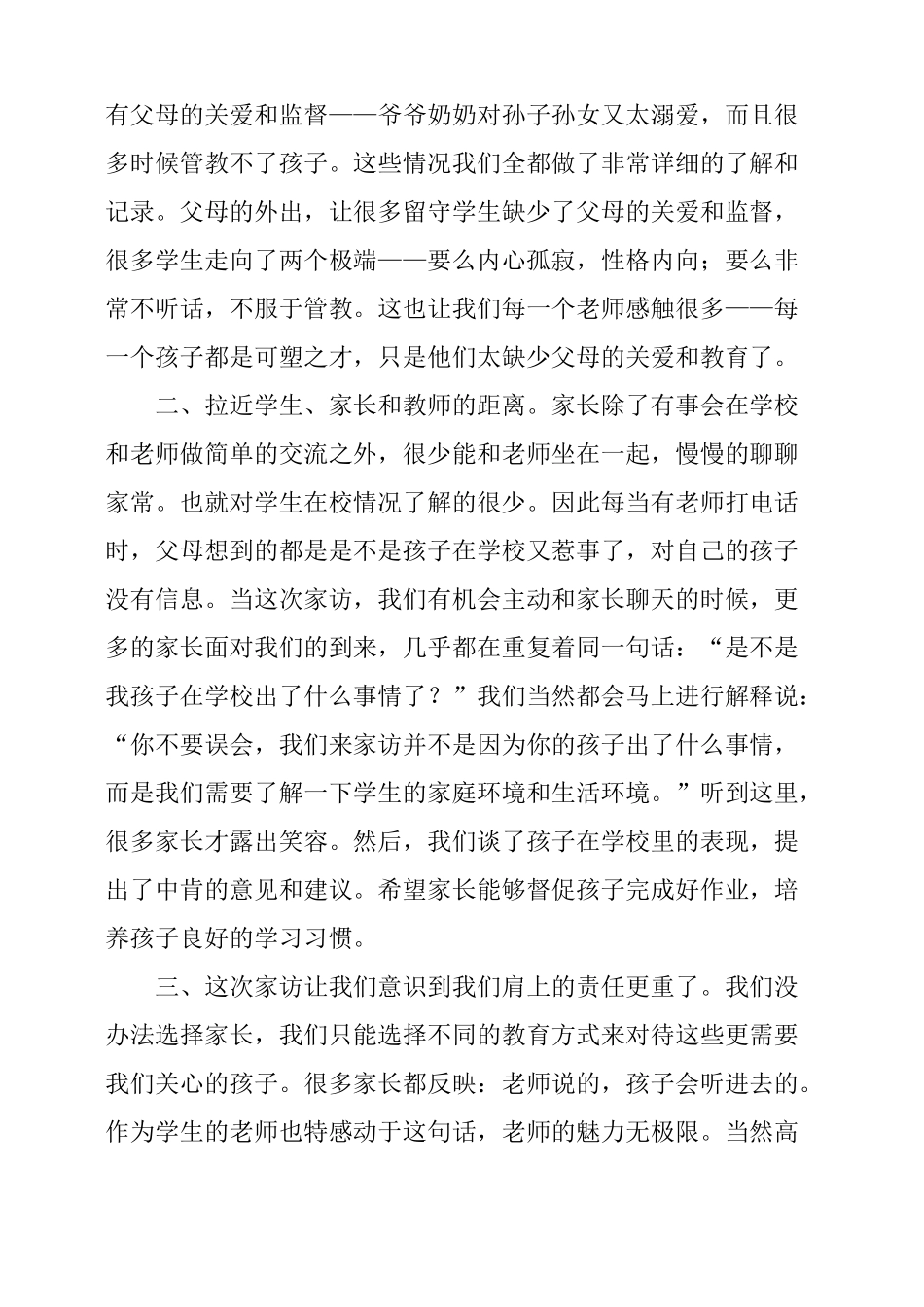 家访心得体会_第2页