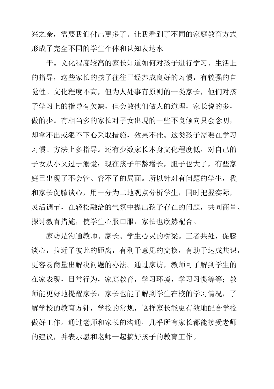 家访心得体会_第3页