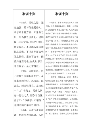 家训十则文白对译