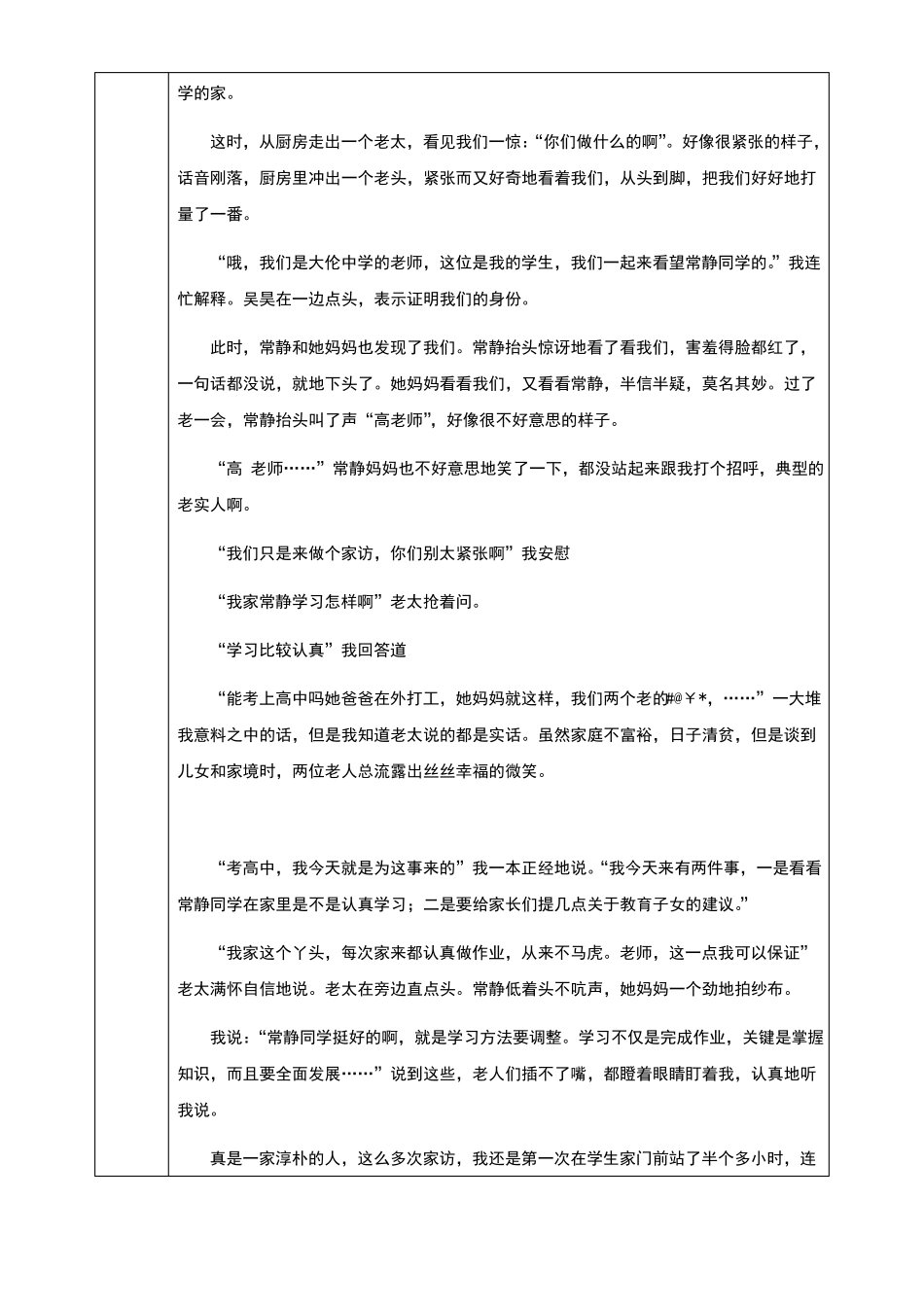 家访情况记录表_第3页