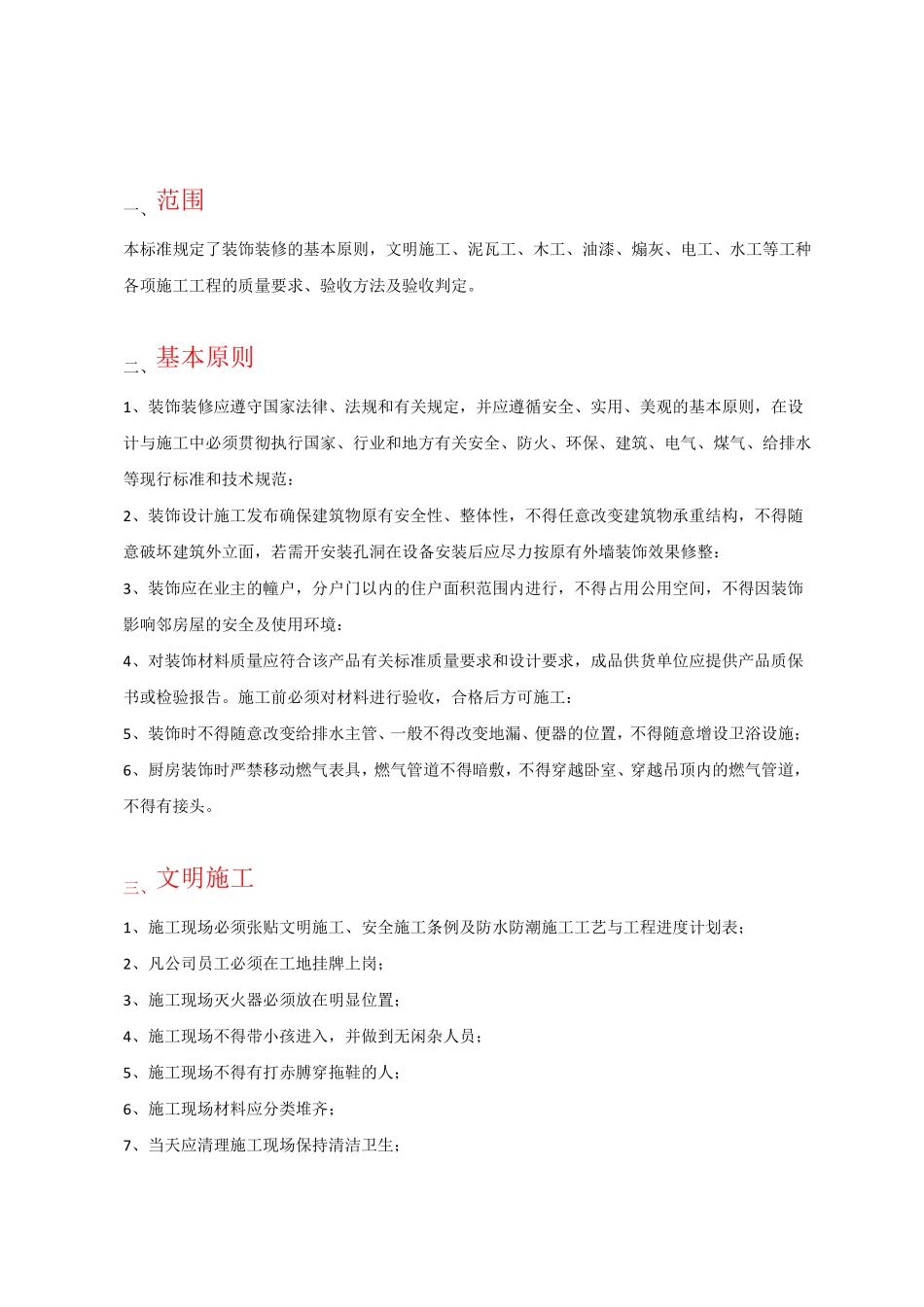 家装验收标准_第1页