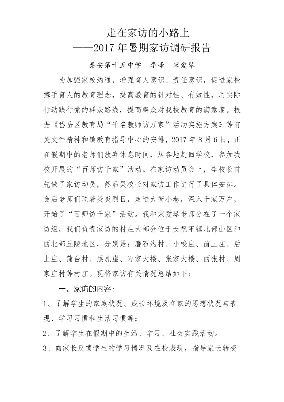 家访调研报告_第1页