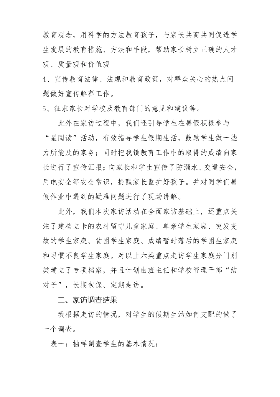 家访调研报告_第2页